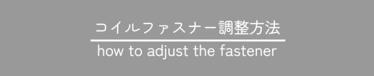 調整方法