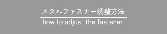 調整方法