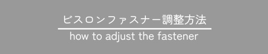 調整方法
