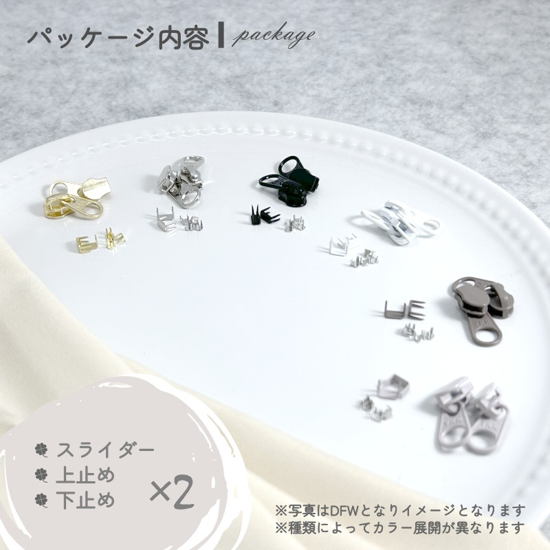 YKK スライダー DF 3号 2組入 コイル スタンダード用 裁縫 洋裁 手芸