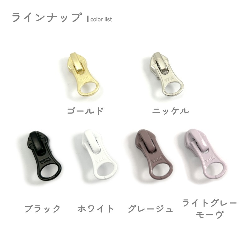 YKK ロックスライダー DALH 5号 単品10個入 コイル スタンダード用