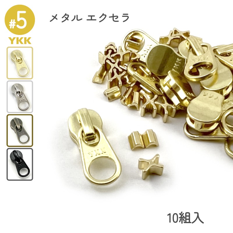 YKK スライダー DFW 5号 上下止セット 10組入 メタルファスナー