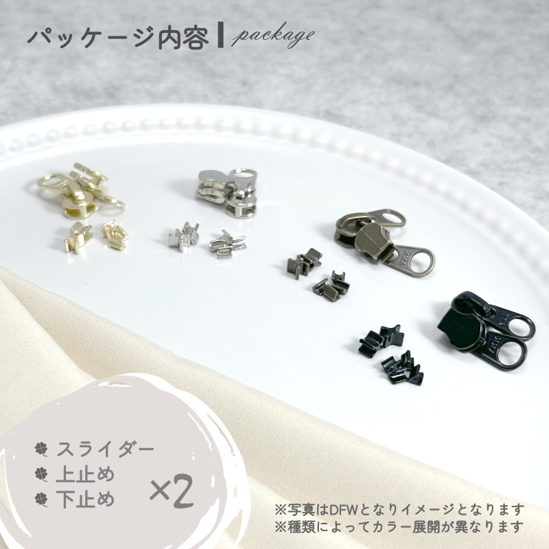 YKK スライダー DF2E 3号 上下止セット 2組入 メタルファスナー