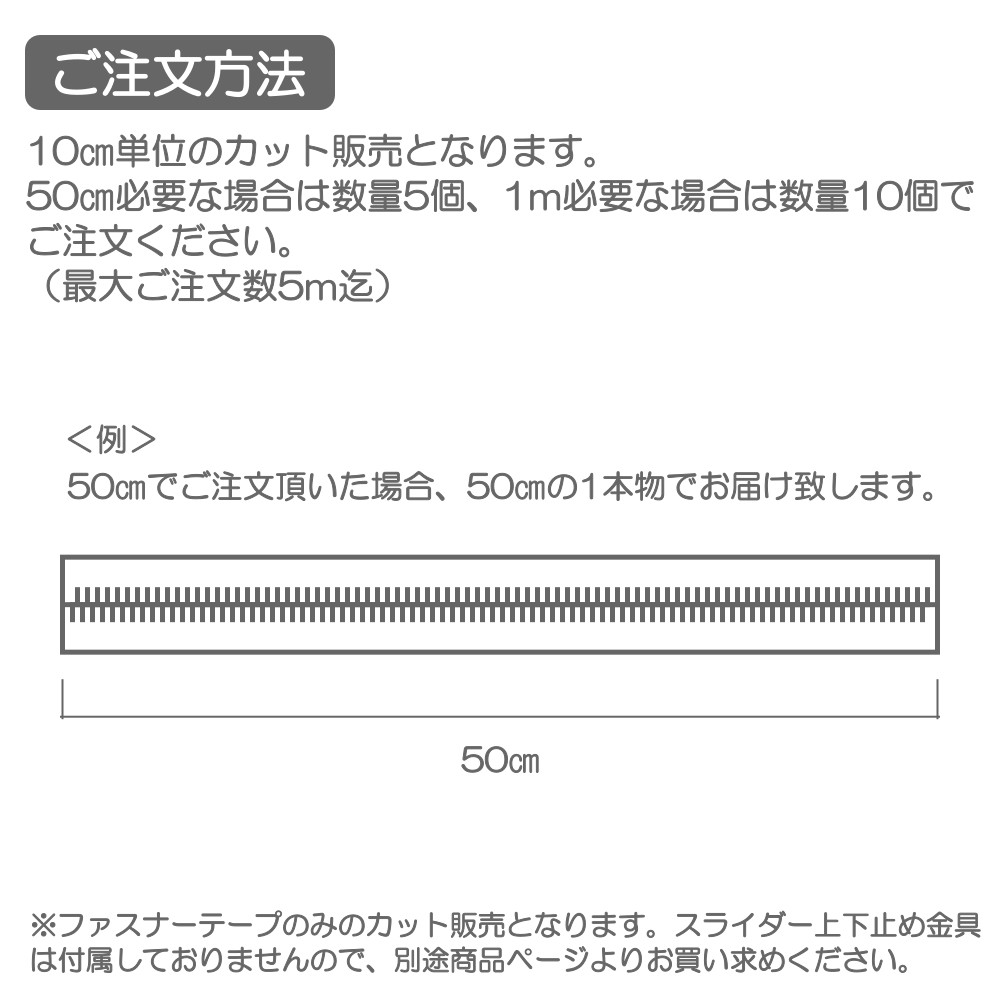 YKK ビスロンファスナー 3号 切売り 10...の詳細画像4