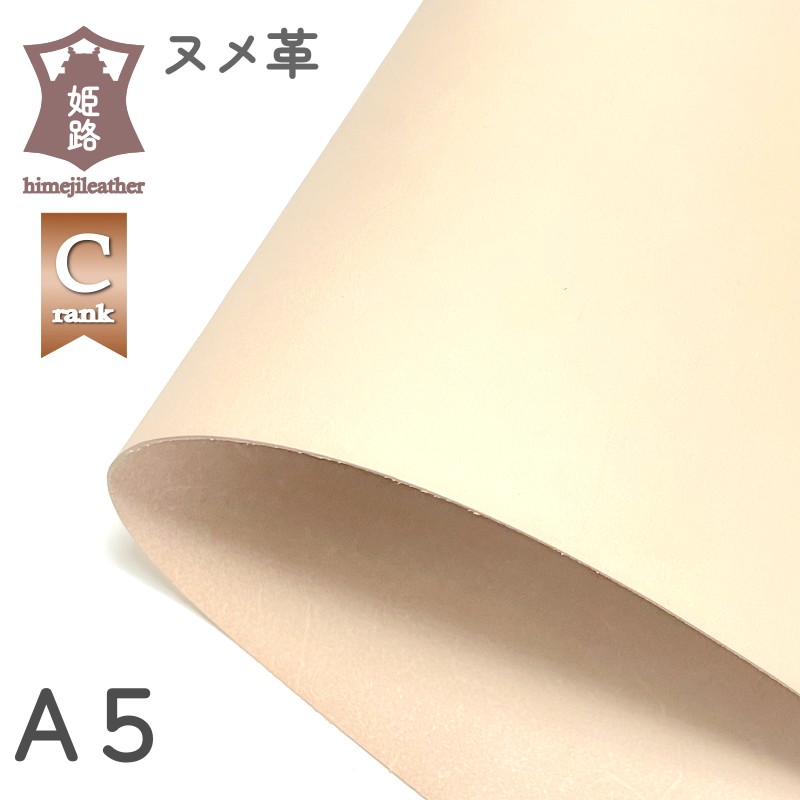 ヌメ革 A4 サイズ Cランク 姫路 ナチュラル タンニン鞣し 0.8ミリ 1