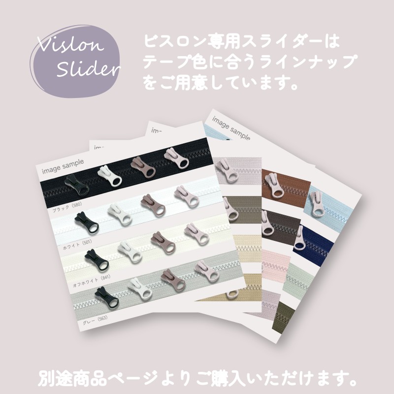 YKK ビスロンファスナー 3号 切売り 10...の詳細画像5