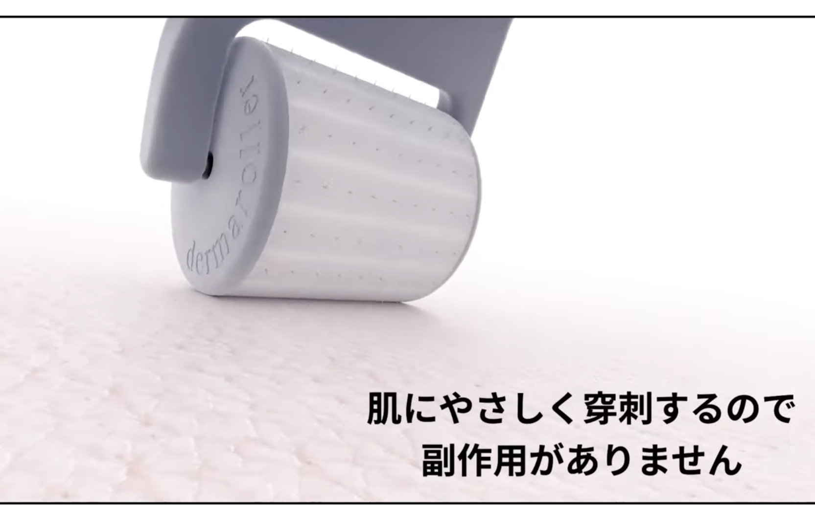 肌にやさしく突刺するので副作用がありません。