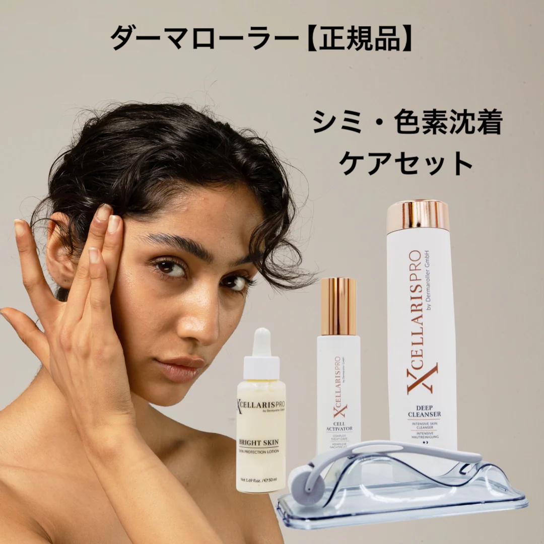 シミ・色素沈着ケアセット
