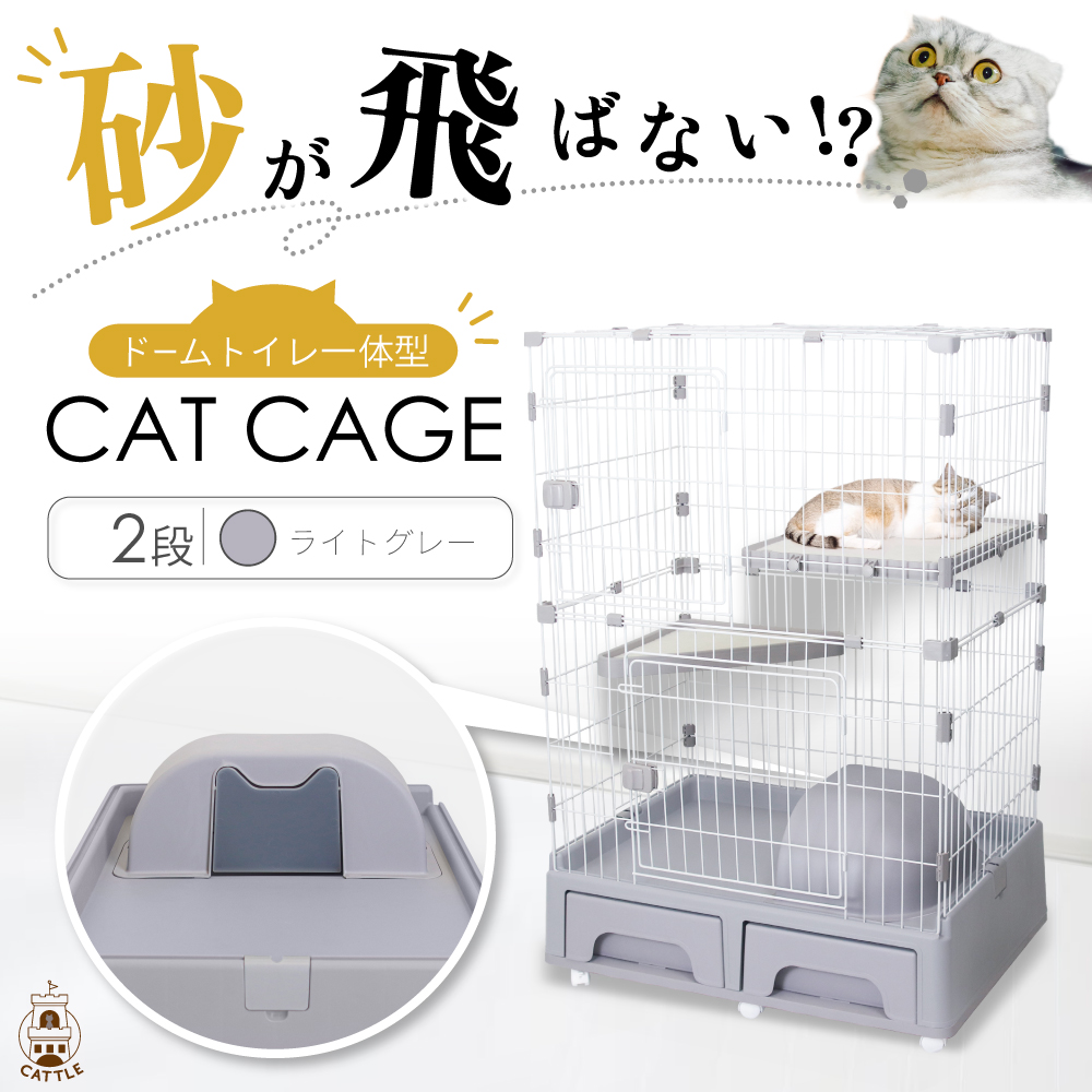 ねこにゃんページ キャットケージ 2段 3段トイレ付き 猫ゲージ キャットゲージ