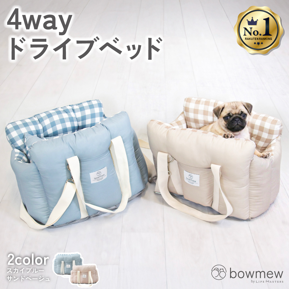 犬 ドライブ ベッド ドライブベッド 【4way】 キャリーバッグ キャリー