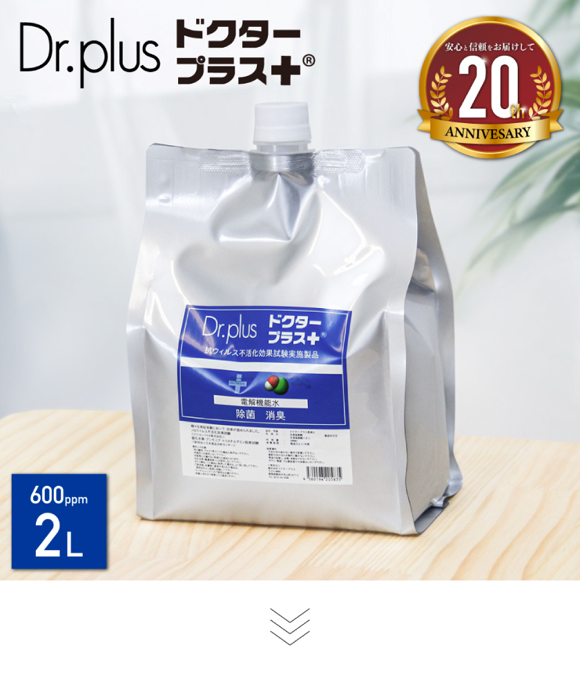 次亜塩素酸水 600ppm ドクタープラス 大容量 2L 原液 2000ml Dr