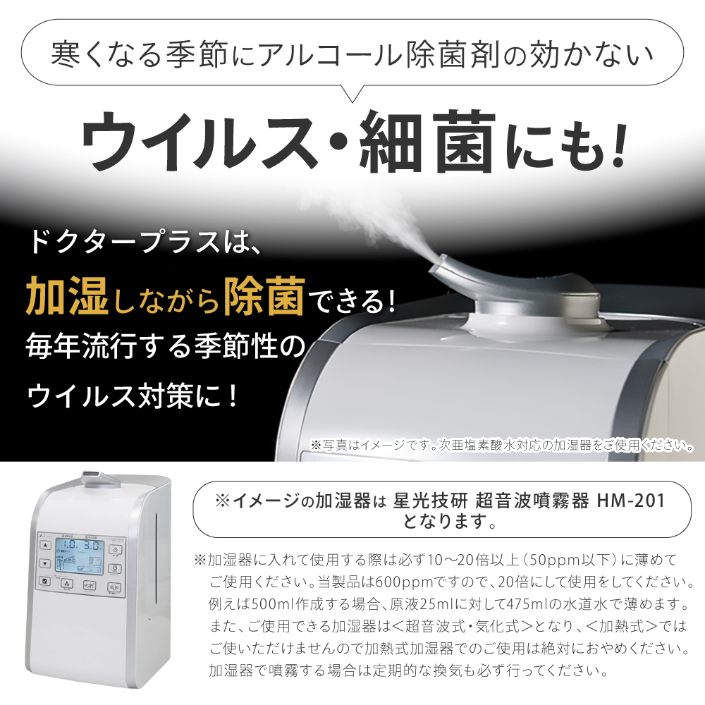 次亜塩素酸水 600ppm ドクタープラス 大容量 原液 600ml Dr.PLUS