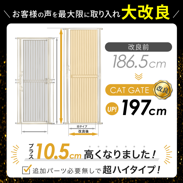 大改良 高さ197cm】 猫 脱走 防止 超ハイタイプ ペットゲート ネコ