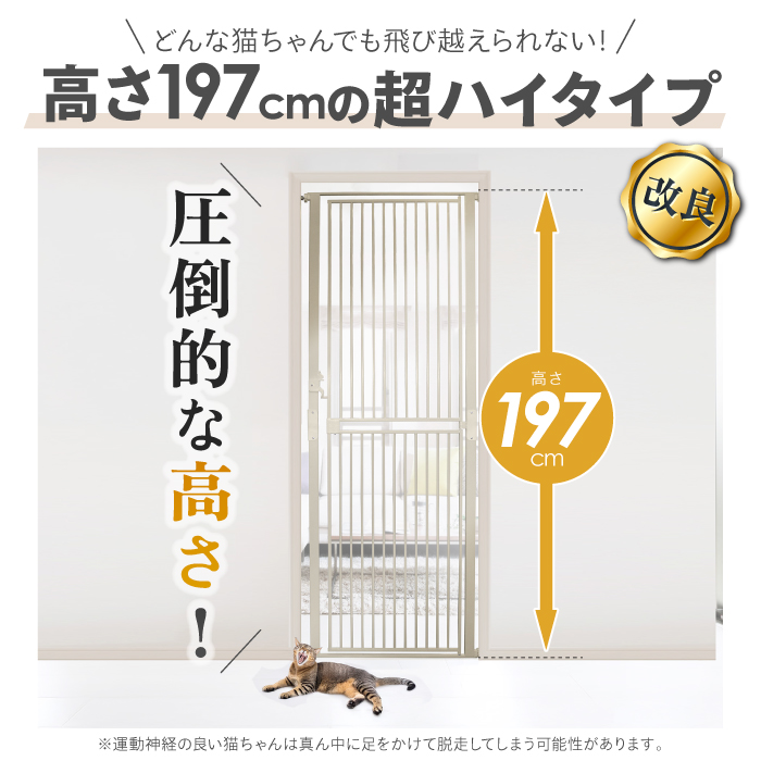 大改良 高さ197cm】 猫 脱走 防止 超ハイタイプ ペットゲート ネコ