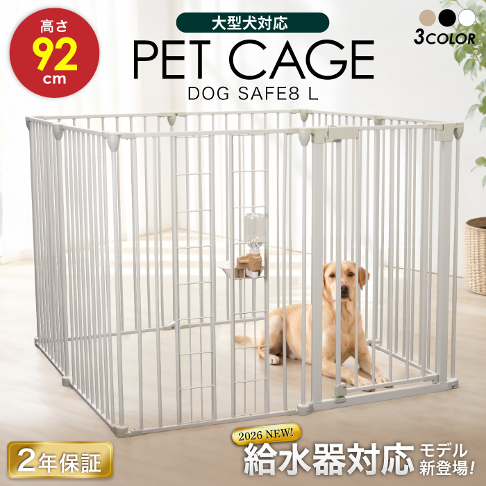 給水器対応 】大型犬対応 犬 ケージ サークル ゲージ ペットケージ