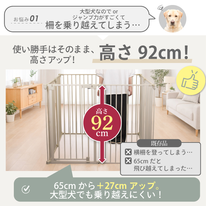 【展示品】DOG SAFE8L　ライトグレージュ　ペットフェンスサークル大型犬用 給水器対応 】大型犬対応 犬 ケージ サークル ゲージ ペットケージ