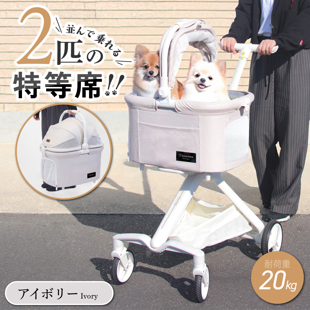 bowmew 軽量 なめらか走行 ペットカート 2匹並んで乗れる 小型犬 中型