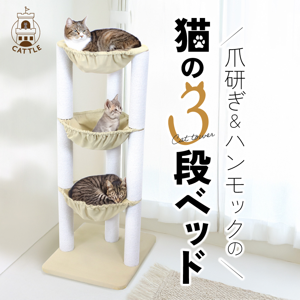 ハンモック キャットタワー（猫用品） | ペット用品、生き物 の