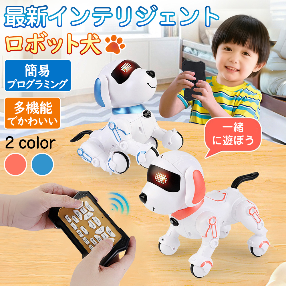 2025最新】 ロボット犬 ロボット おもちゃ 知育玩具 犬型ロボット