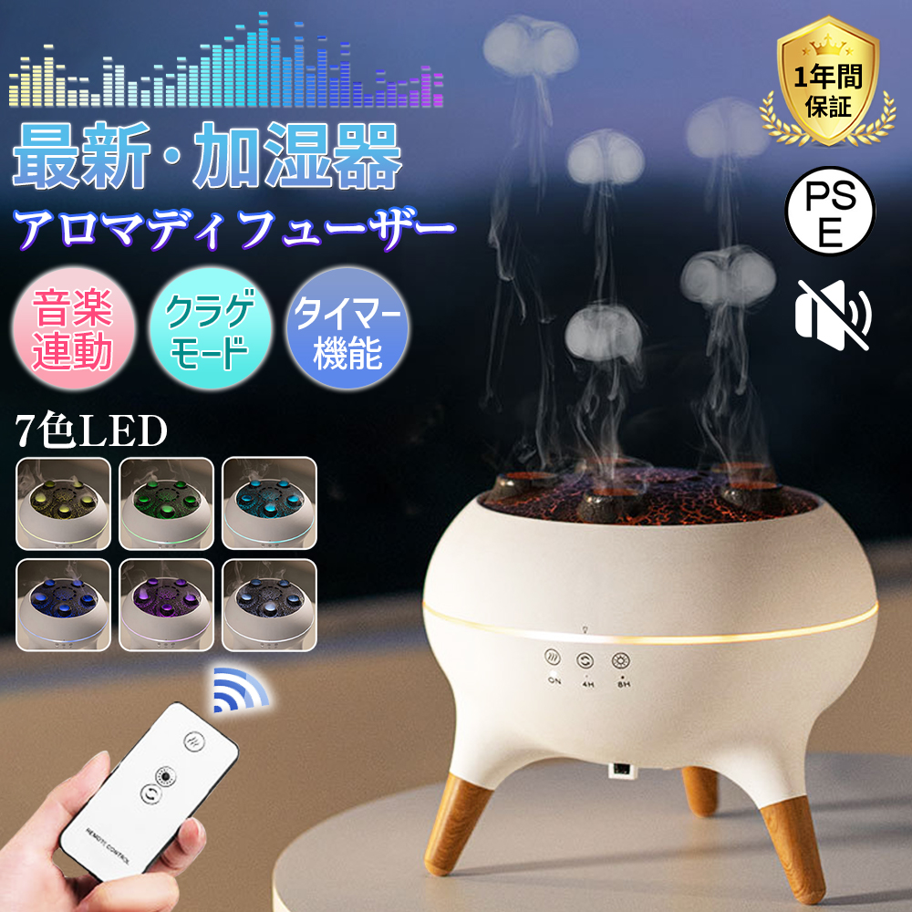 正規品】 2025 加湿器 超音波式 卓上 可愛い クラゲ ミスト アロマ加湿