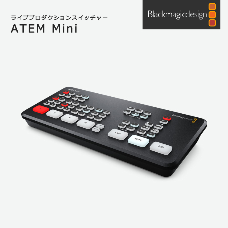 【国内正規品】Blackmagic Design ATEM Mini ライブプロダクションスイッチャー SWATEMMINI ライブ配信 HDMI  4台のカメラ接続 YouTube Live Facebook Twitch