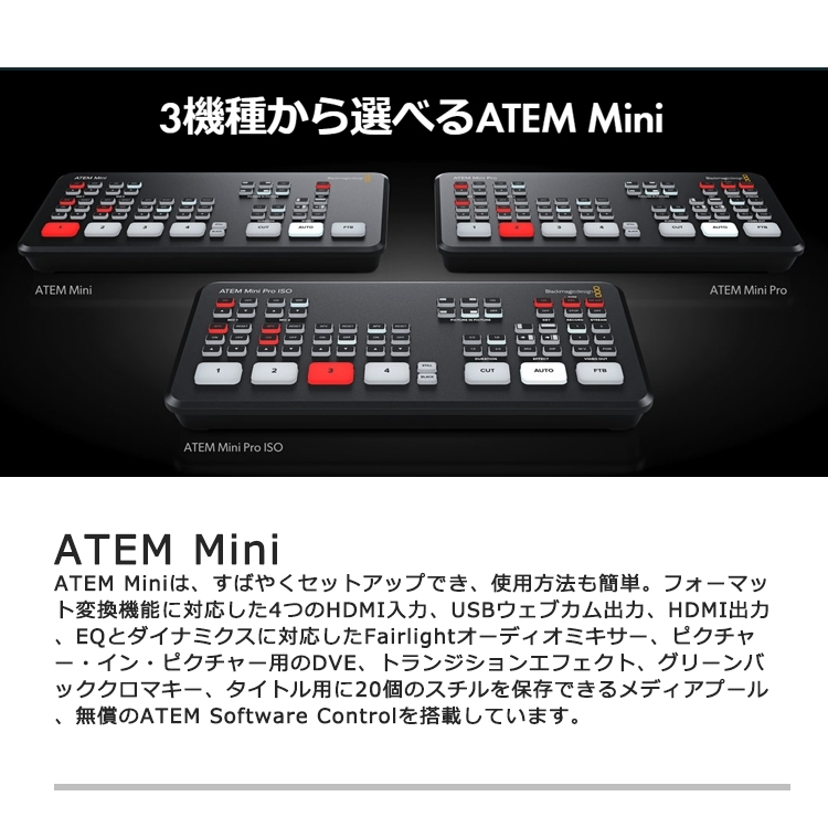 国内正規品】Blackmagic Design ATEM Mini ライブプロダクション