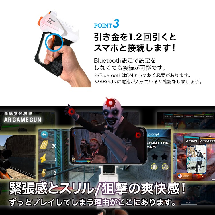 新感覚 シューティングゲーム AR GAME GUN iPhone Android 体験