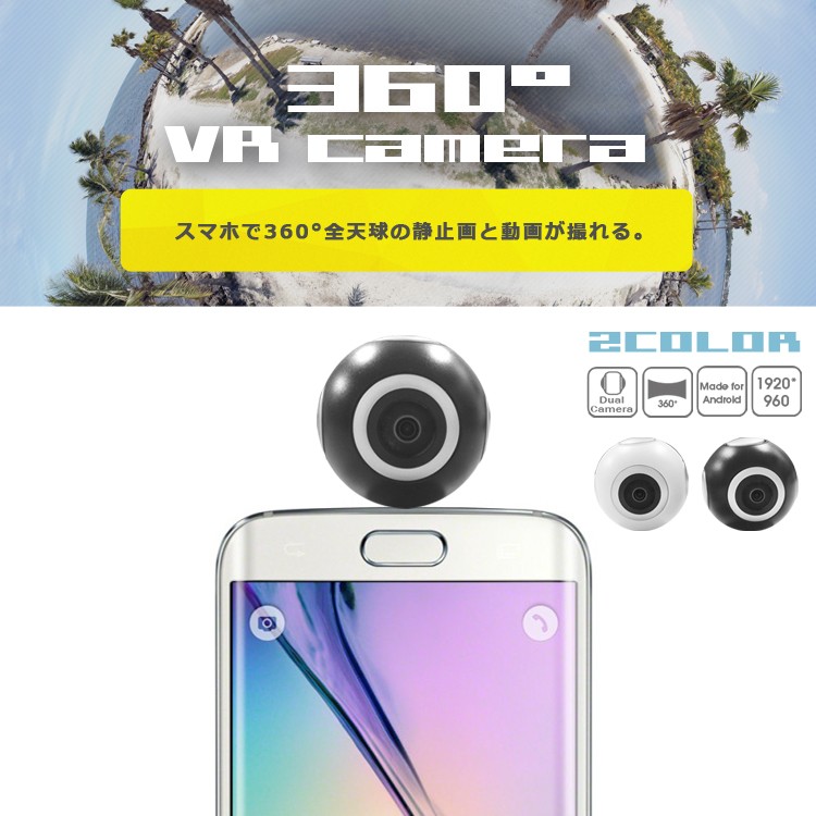 360°カメラ, 全天球パノラマ式カメラ, 360度カメラ, Android, カメラ, デジタルカメラ, 超広角魚眼レンズ, VR体験, microUSB, /, USB, TypeCに対応, インスタ