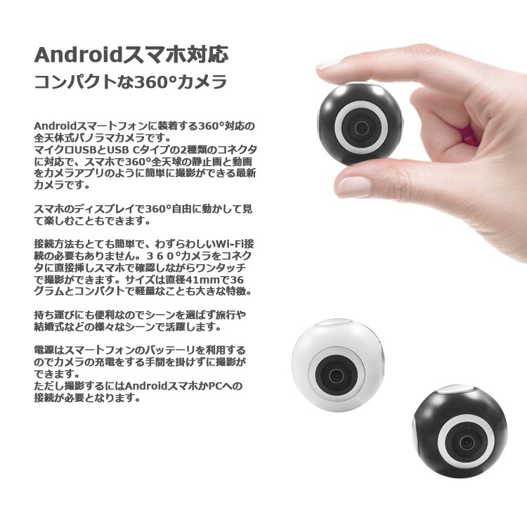 360°カメラ, 全天球パノラマ式カメラ, 360度カメラ, Android, カメラ, デジタルカメラ, 超広角魚眼レンズ, VR体験, microUSB, /, USB, TypeCに対応, インスタ