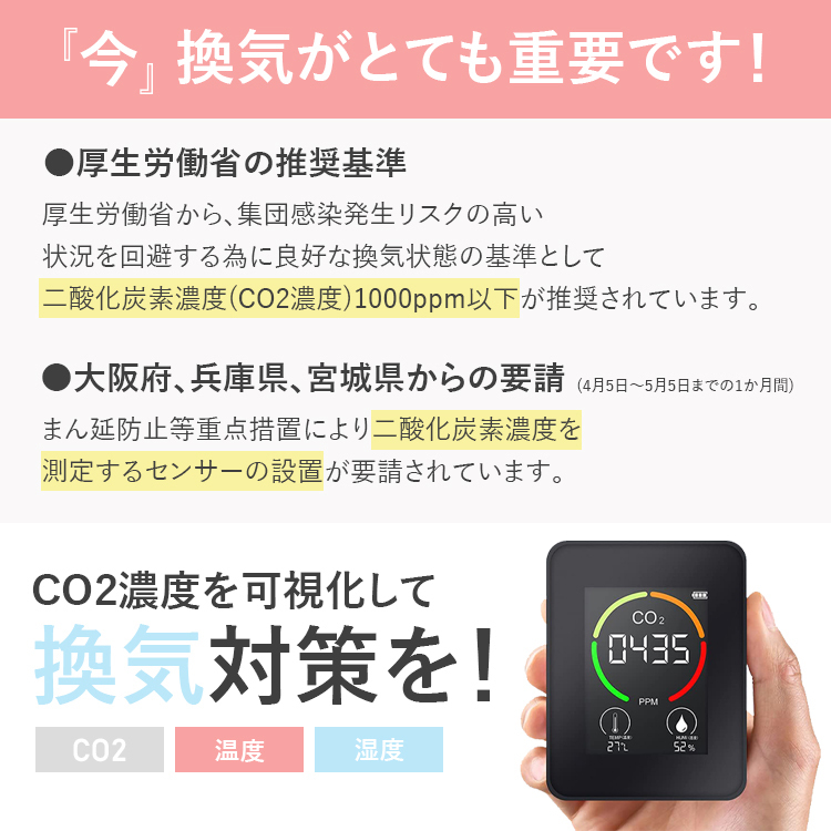 co2,センサー,二酸化炭素,濃度,測定器,濃度計,co2濃度測定器,換気,充電式,二酸化炭素,卓上型,CO2メーター,CO2モニター,温度,湿度,コンパクト,室内,オフィス