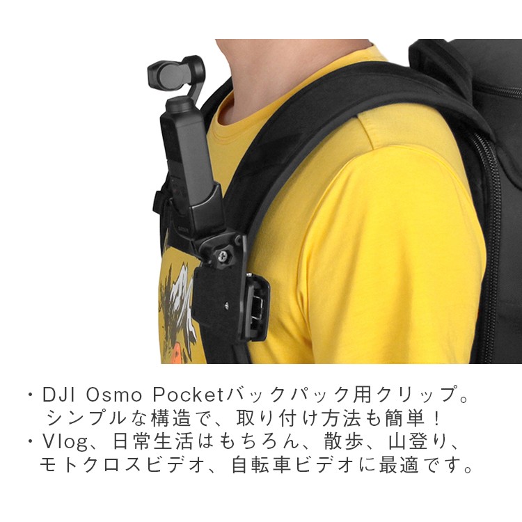 DJI Osmo Pocket バッグパック クリップ オズモ ポケット スタンド