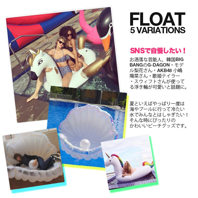 	
浮き輪,浮輪,フラミンゴ,ユニコーン,ペガサス,スワン,白鳥,馬,マーメード,真珠,パール,フロート,うきわ,海,ビーチ,リゾート,プール,かわいい,おおきい,
