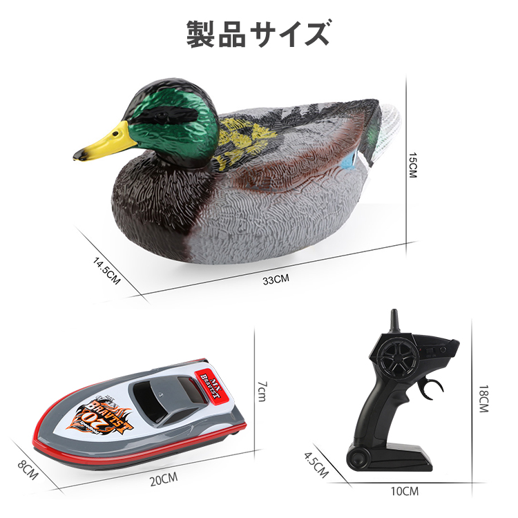 ボート RC 鴨 鴨猟 狩猟 デコイ デコイ猟 パワフル リアル