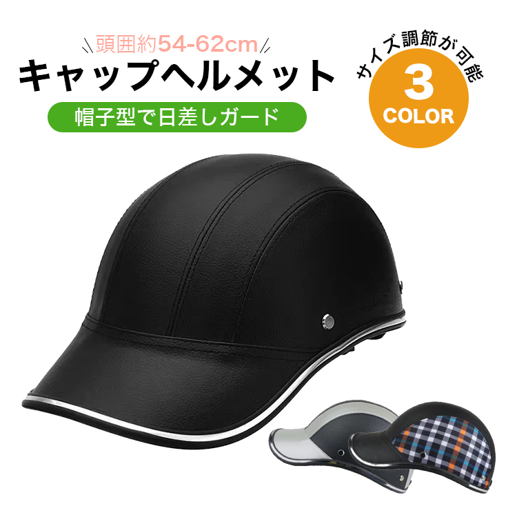 バイク ヘルメット ショップ キャップ 型