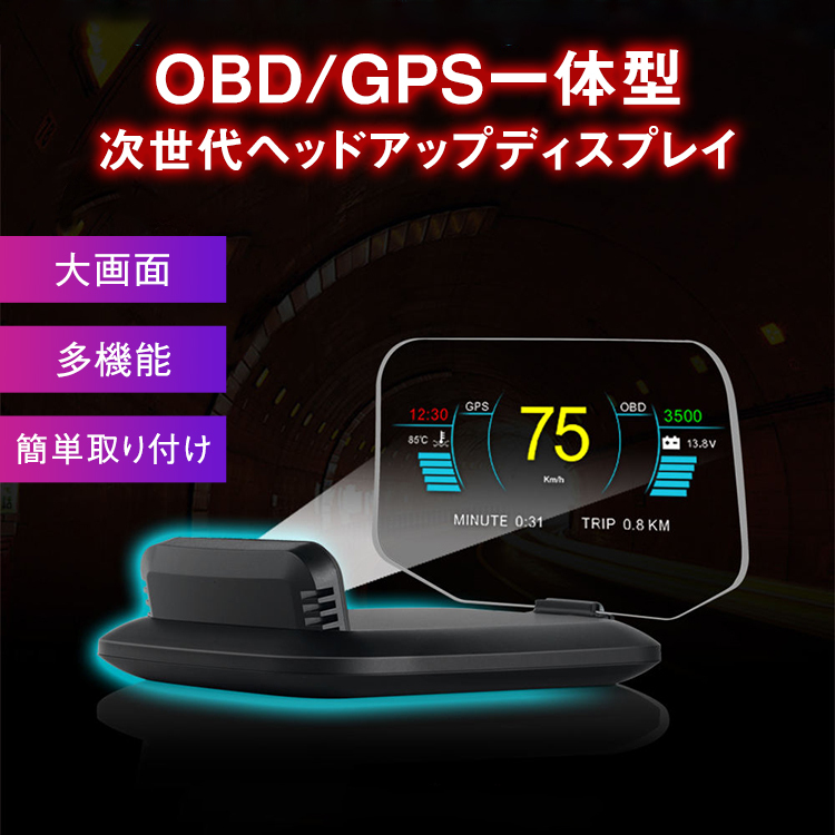 ヘッドアップディスプレイ obd HUD C1 OBD2+GPS 車 マルチ メーター