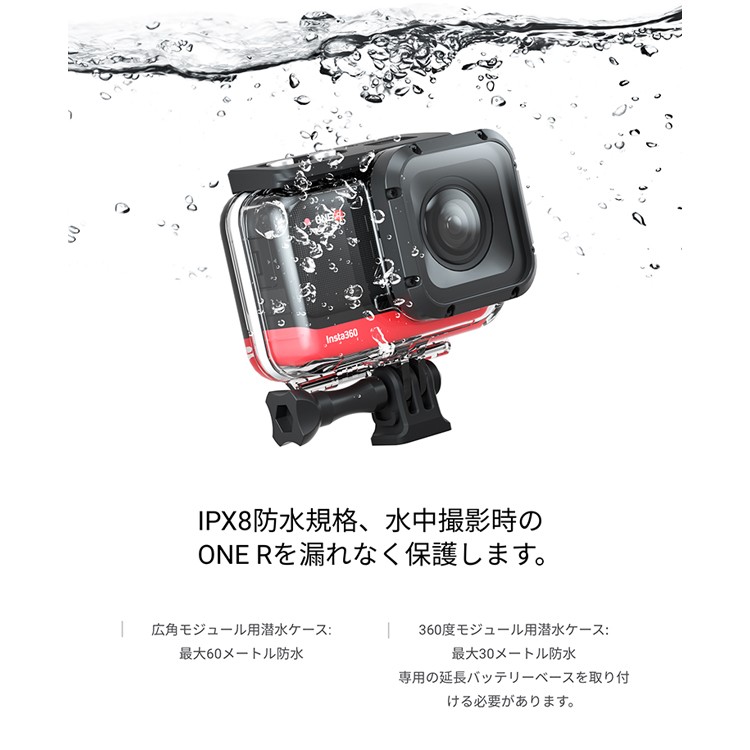 Insta360 ONE R 潜水ケース 4K広角モジュール用 60メートルダイブ