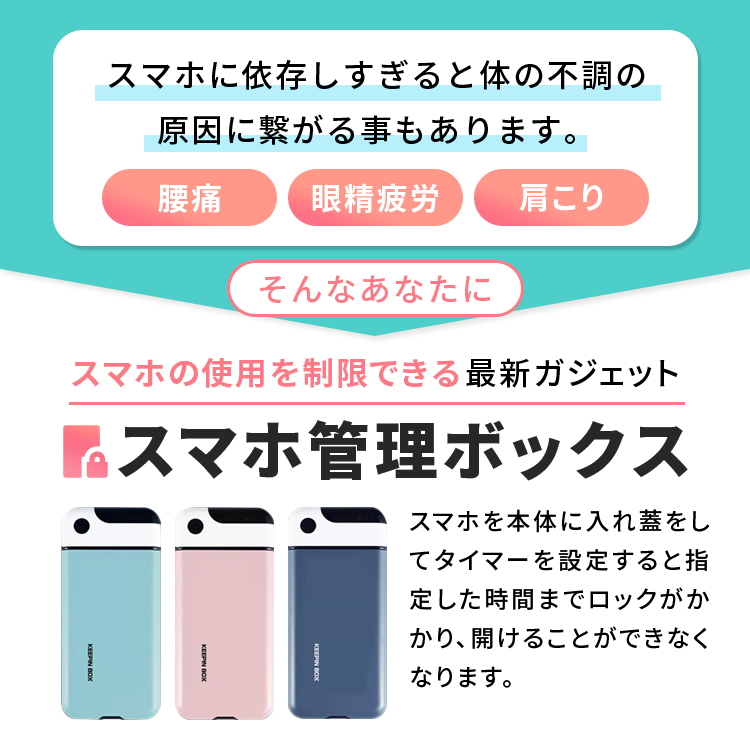 スマホ管理ボックス,タイムロッキングコンテナ,スマホロッキングボックス,スマホ,禁欲ボックス,スマホ依存症対策,タイマー,箱,USB充電式,タイムロックコンテナ,携帯封印ボックス,時間ロック箱,タイマー付きボックス