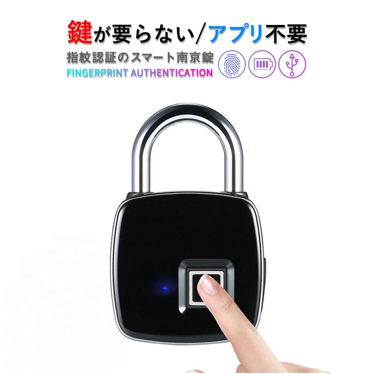 鍵が要らない 指紋認証のスマート南京錠 スマートロック Touch ID 防犯