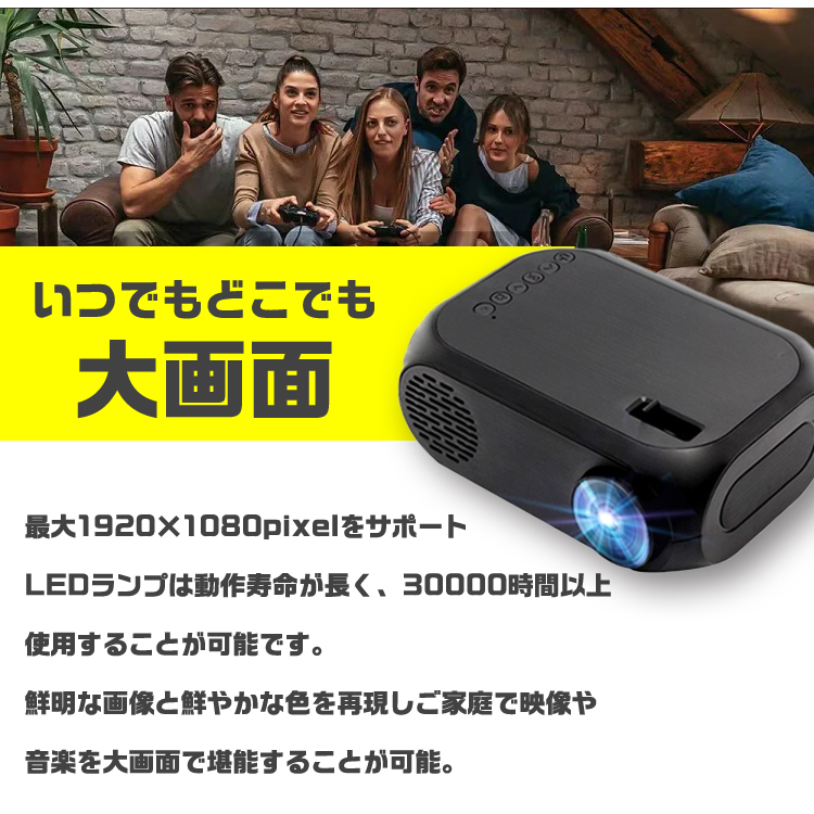 モバイルプロジェクター,プロジェクター,プロジェクタ,小型プロジェクター,モバイル,スマホ,600,ルーメン,ブラック,HDMI,対応,高画質,iOS11,軽量,コンパクト,USB,ホームシアター