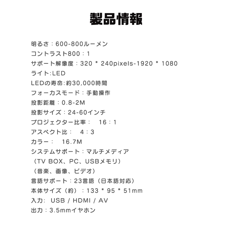 モバイルプロジェクター,プロジェクター,プロジェクタ,小型プロジェクター,モバイル,スマホ,600,ルーメン,ブラック,HDMI,対応,高画質,iOS11,軽量,コンパクト,USB,ホームシアター