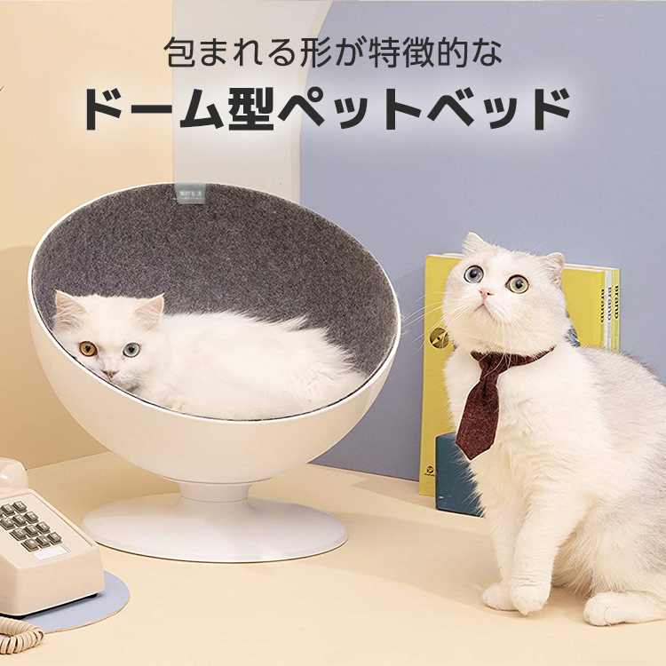 ペットベッド Furrytail ペットハウス ドーム型 キャットハウス 猫 