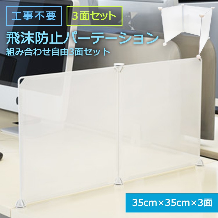 3枚セット パーテーション 半透明 35cm×35cm パーテーション3面 パーテーション 三面 折り畳み式 衝立 自立 透明 机 卓上 飛沫防止 机  : pt-001 : プロジェクター 小型 SEBURO - 通販 - Yahoo!ショッピング