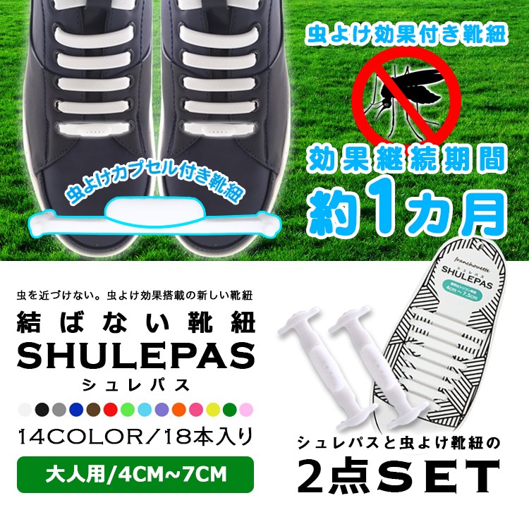 shu-001（メール便送料無料） 結ばない靴紐 シュレパス