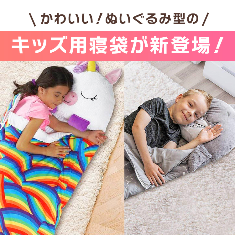 寝袋 子供用 動物 子ども用寝袋 キッズ寝袋 シュラフ おひるね