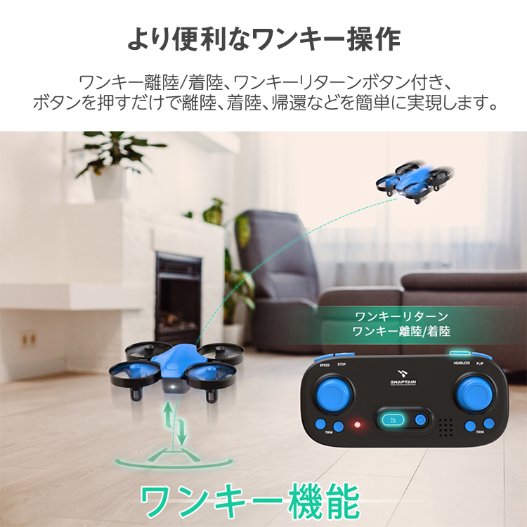 SNAPTAIN,ドローン,小型,子供,小学生,プレゼント,ミニドローン,バッテリー3個付き,最大飛行時間21分,高度維持機能,ワンキー離陸/着陸,ヘッドレスモード,360°宙返り,ワンキーリターン,初心者/子供向け,国内認証済み,SP350,おもちゃ