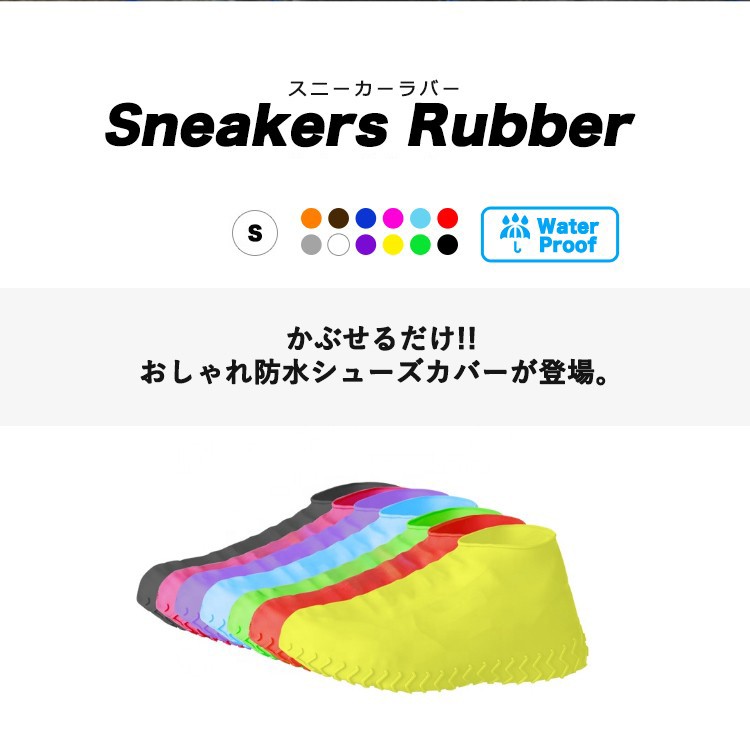 防水シューズカバー,レインシューズ,,防水,泥汚れ防止,Sneakers,Rubber,スニーカーカバー,シリコン,男女兼用,メンズ,レディース,雨具,靴カバー,防水靴,運動靴カバー,革靴カバー,雨,梅雨,つゆ,泥よけ,防寒,カジュアル,おしゃれ 