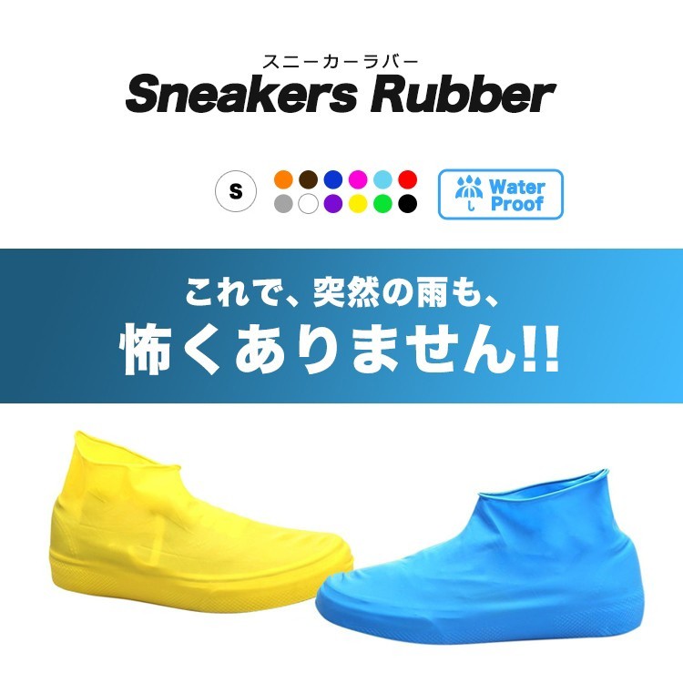 防水シューズカバー,レインシューズ,,防水,泥汚れ防止,Sneakers,Rubber,スニーカーカバー 