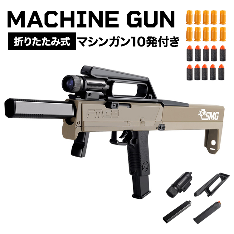マシンガン トイガン おもちゃ 銃 子供 おもちゃの銃 大人 親子 男の子 