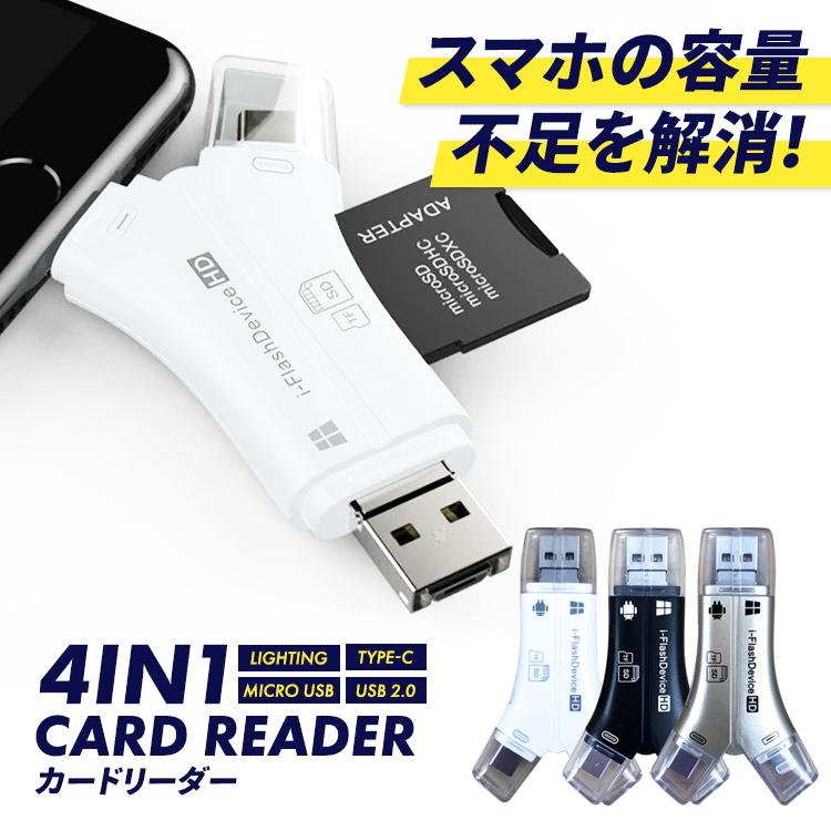 大特価放出！ SDカードリーダー iPhone Android スマホ バックアップ 4in1 USB USBメモリ 写真 保存