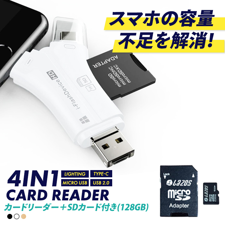 SDカードリーダー 128GB セット iPhone Android スマホ バックアップ 4in1 USB USBメモリ 写真 保存 データ転送  マイクロSDカードリーダー SDカード 1TB対応 :usb-008-128set:プロジェクター 小型 SEBURO 通販  